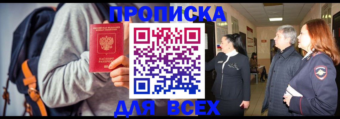 где прописаться в Апрелевке