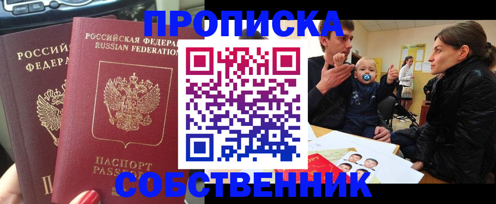 прописка в квартире в Апрелевке