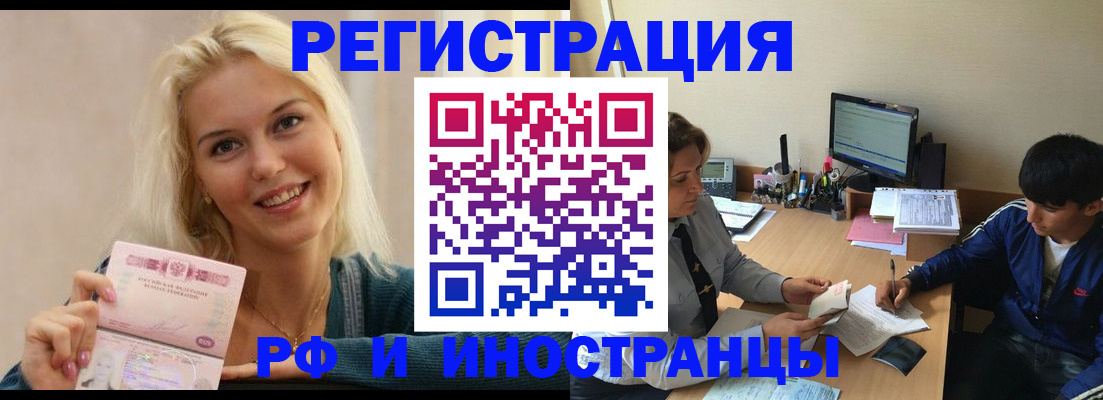 временная регистрация купить в Апрелевке