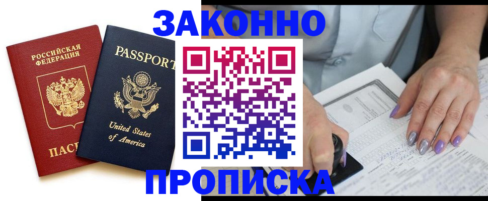 временная регистрация в квартире в Апрелевке