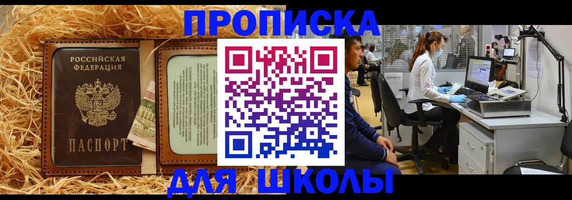 прописка для работы в Апрелевке